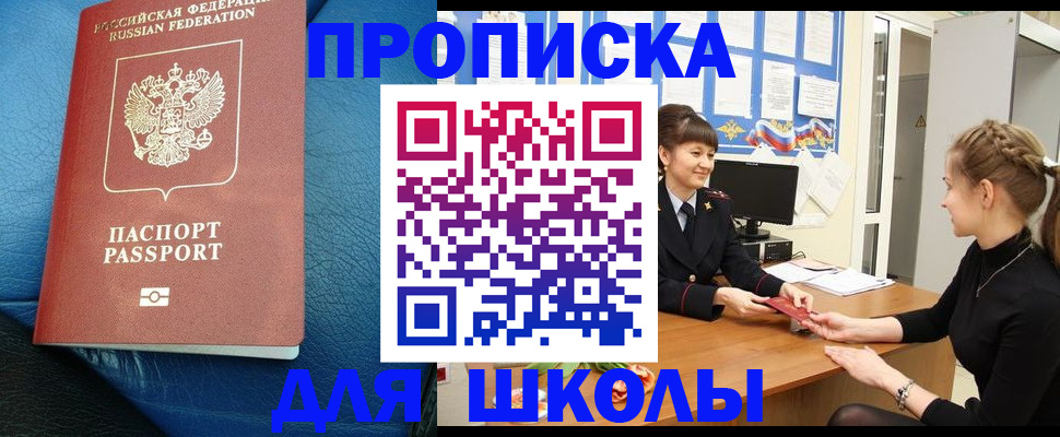 прописка паспорт в Великих Луках