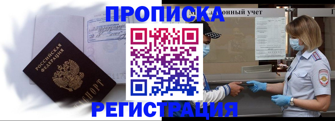 прописка 2025 в Великих Луках